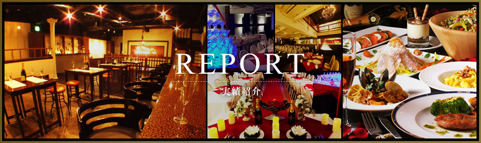 REPORT詳細